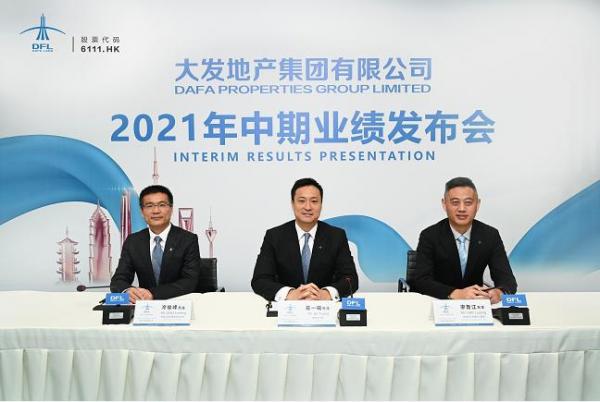 大发地产集团有限公司在线召开2021年中期业绩发布会