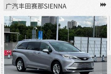 2021成都车展探馆：广汽丰田赛那SIENNA